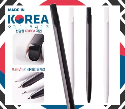 국산 오피스 화이트 블랙 노크펜 0.7mm