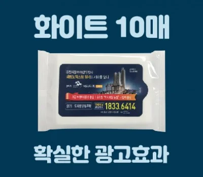 클린데이 화이트 물티슈 10매