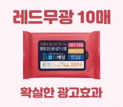 클린데이 레드무광 물티슈 10매