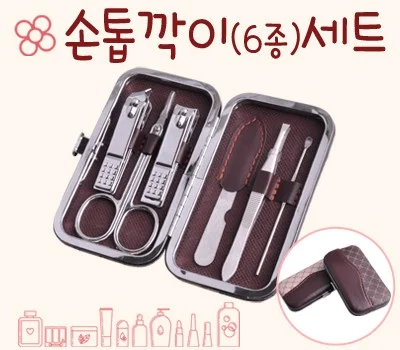 손톱깎이 6종 세트