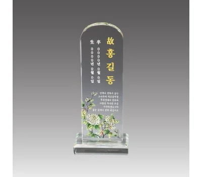 크리스탈위패