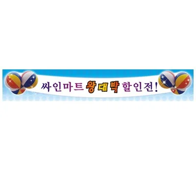 오래가는 옥외용 현수막, 어떤 소재를 선택해야 할까?