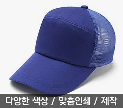 단체 행사 모자 7각망사