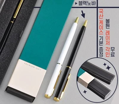 기념일 선물용 필기구 판촉물, 품격 높이는 디자인