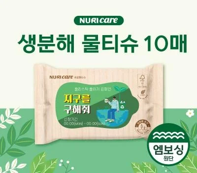 친환경 티슈 판촉물, 기업 이미지 높이는 전략