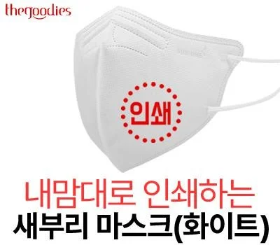감염예방용품 판촉물, 우리 회사에 맞는 제품 추천 가이드