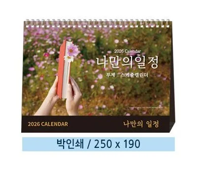 로고 각인 달력/다이어리 판촉물, 브랜드 효과 높이는 법
