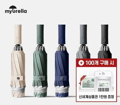 우산/우의 판촉물, 어떤 기준으로 골라야 할까?