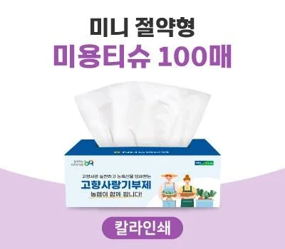 기업 행사 티슈 답례품, 실패 없이 고르는 핵심 기준