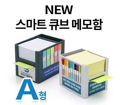 SY-A형 NEW 스마트 큐브 메모함 A형