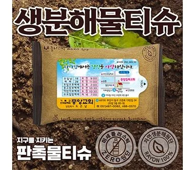 저렴하지만 홍보 효과는 톡톡히 보는 판촉물 티슈 고르기