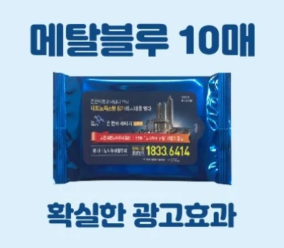 저렴하지만 홍보 효과는 톡톡히 보는 판촉물 티슈 고르기